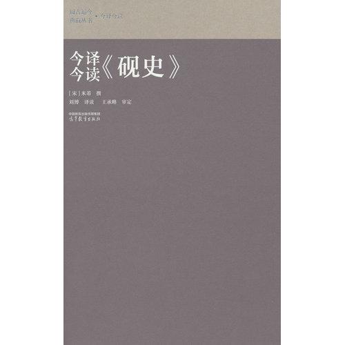 今译今读《砚史》