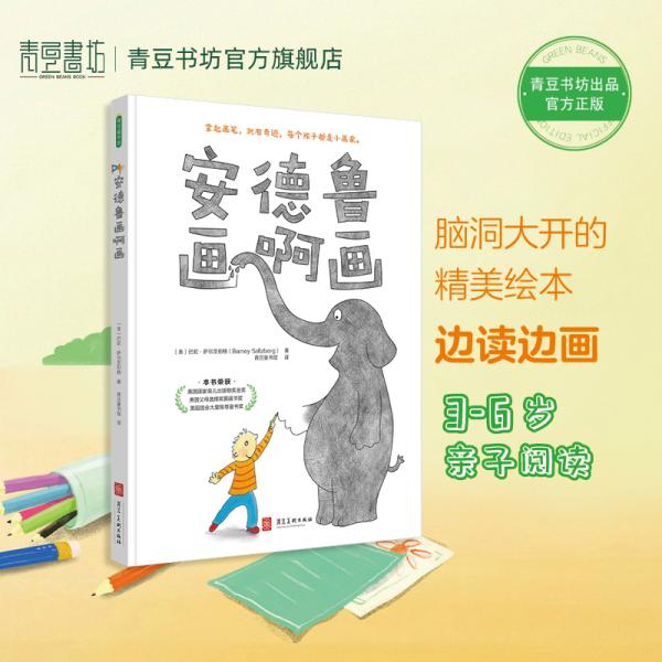 安德魯畫啊畫