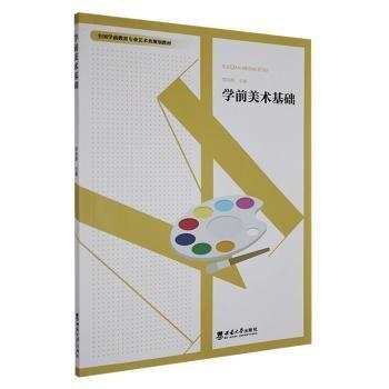 學前美術基礎