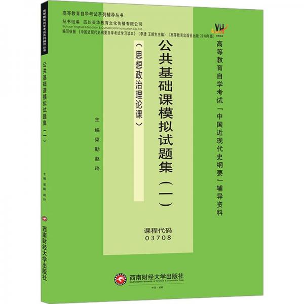 公共基礎(chǔ)課模擬試題集(1)