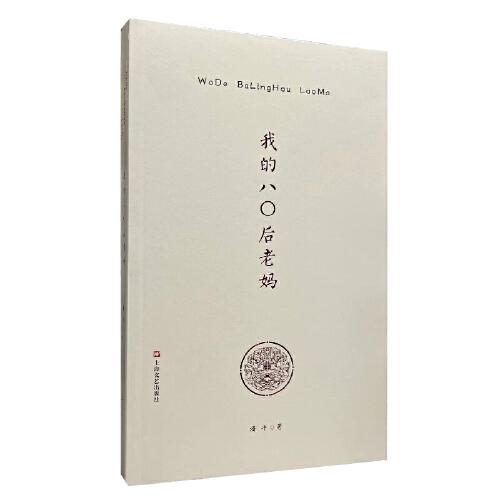 我的八〇后老媽