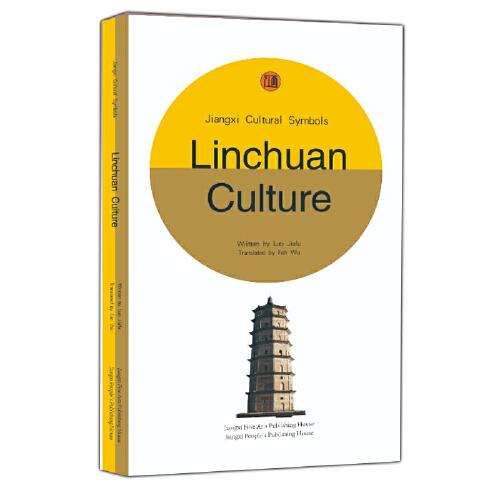 江西文化符號叢書·臨川文化