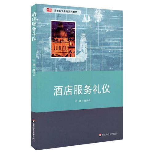 酒店服務(wù)禮儀