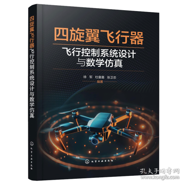四旋翼飞行器飞行控制系统设计与数学仿真