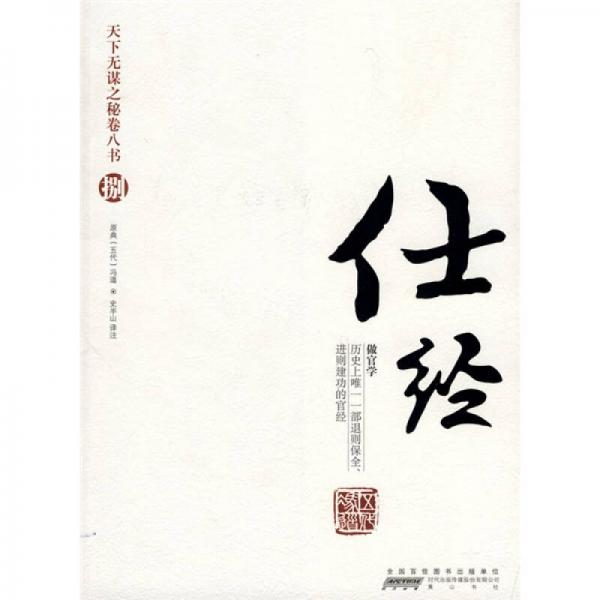 仕經(jīng)