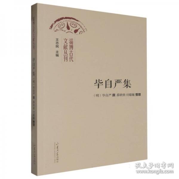 畢自嚴(yán)集