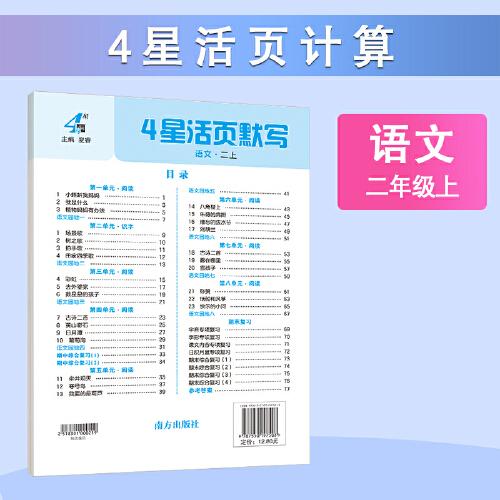 25秋 小學4星活頁默寫
