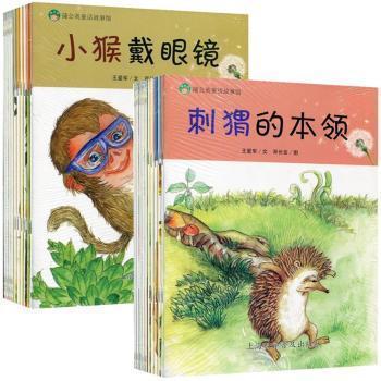 蒲公英童話故事館（10冊）：刺猬的本領(lǐng)、下雨了、淘氣的小猴、秋天的信、牛牛上學(xué)、夏天到、你好、會飛的棒棒糖、戴口罩的狐貍、河馬的禮物