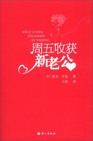 周五收獲新老公