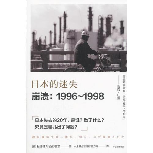 日本的迷失·崩溃：1996~1998