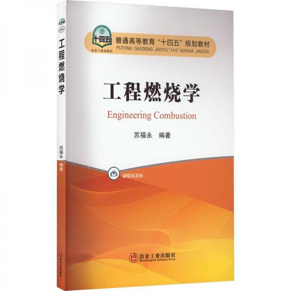 工程燃燒學