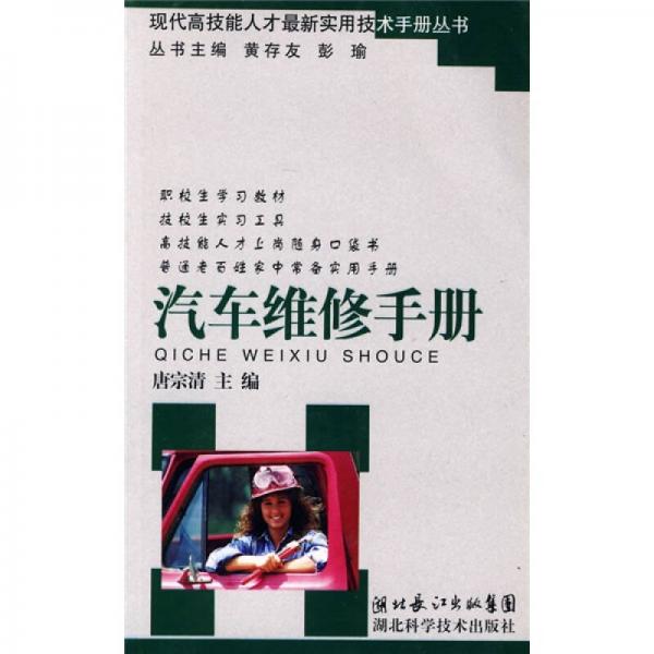 汽車維修手冊(cè)