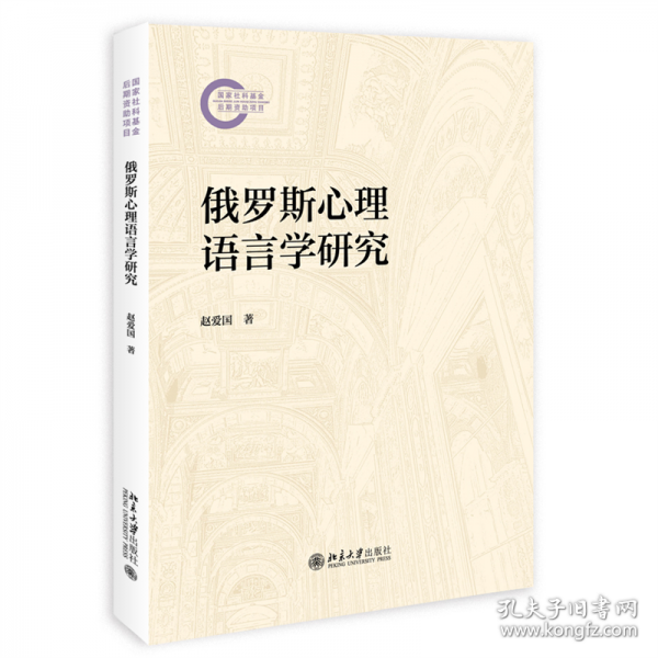 俄羅斯心理語(yǔ)言學(xué)研究