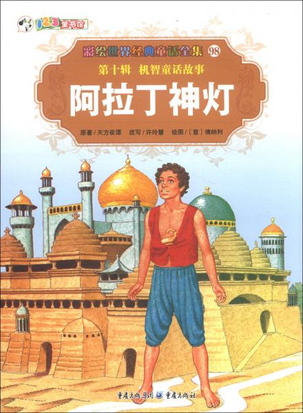 阿拉丁神燈