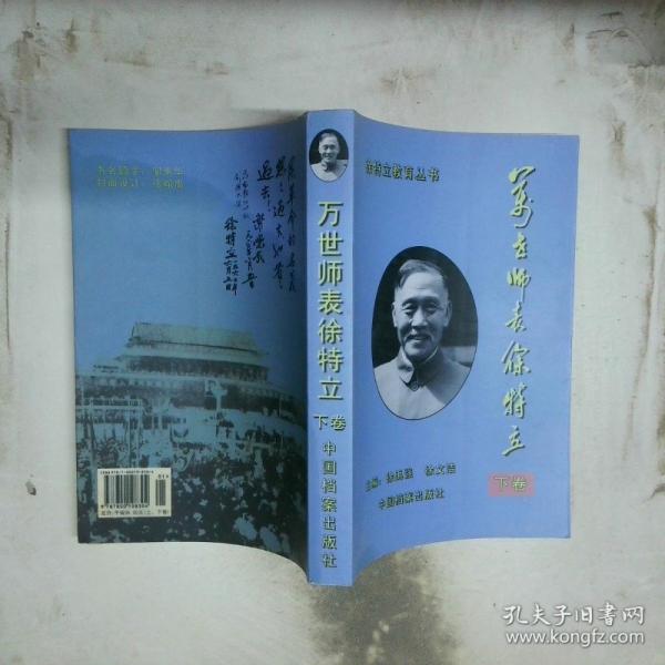 萬世師表徐特立