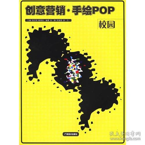 創(chuàng)意營(yíng)銷?$1!?zQy(BPOP.校園