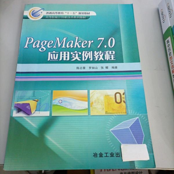 PageMaker 7.0應(yīng)用實(shí)例教程