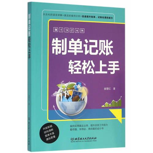 制單記賬輕松上手