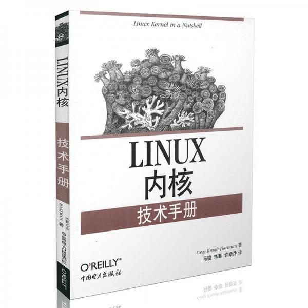 Linux 內(nèi)核技術(shù)手冊