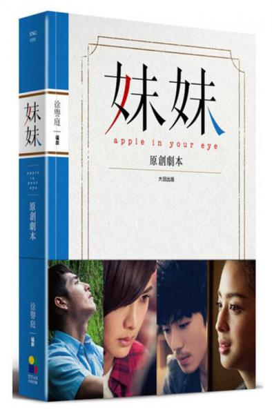 妹妹原創(chuàng)劇本
