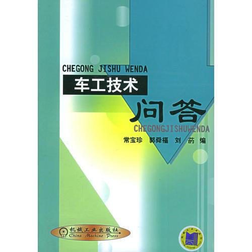 車工技術(shù)問答