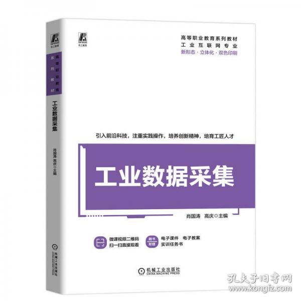 工業(yè)數(shù)據(jù)采集