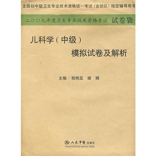 2009年兒科學(xué)系列
