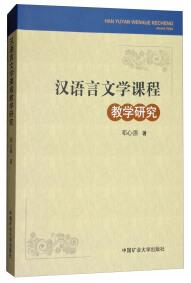 漢語言文學(xué)課程教學(xué)研究