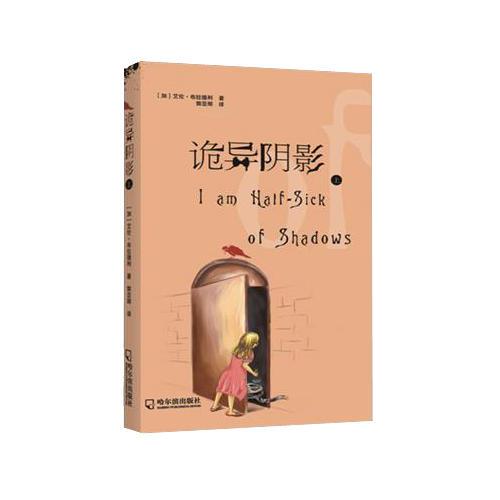 《詭異陰影》(上下兩冊)