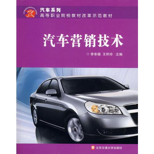 汽車營銷技術 (八編室)