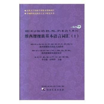 維西傈僳族基本語言詞匯1