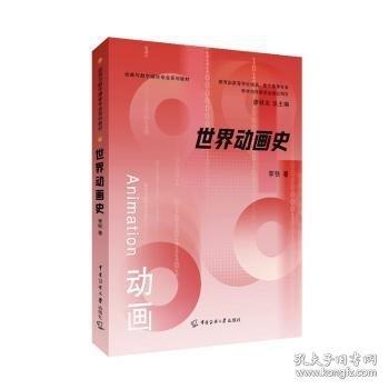 世界動(dòng)畫(huà)史