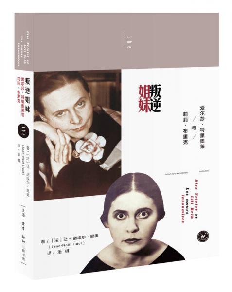 She系列·叛逆姐妹