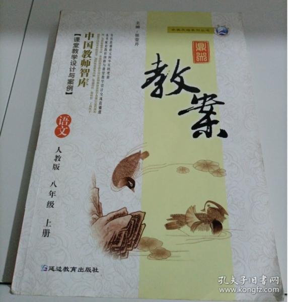 鼎尖案八年級上冊