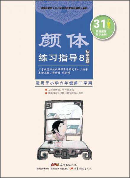 顏體練習(xí)指導(dǎo)8（結(jié)字法則）