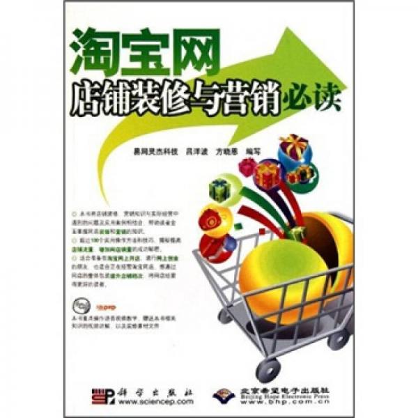 淘寶網(wǎng)店鋪裝修與營銷必讀