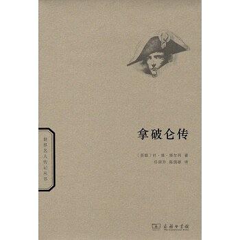 拿破侖傳
