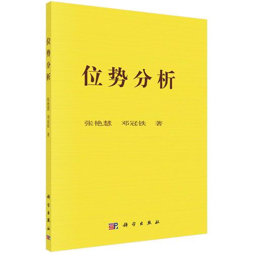 位勢(shì)分析