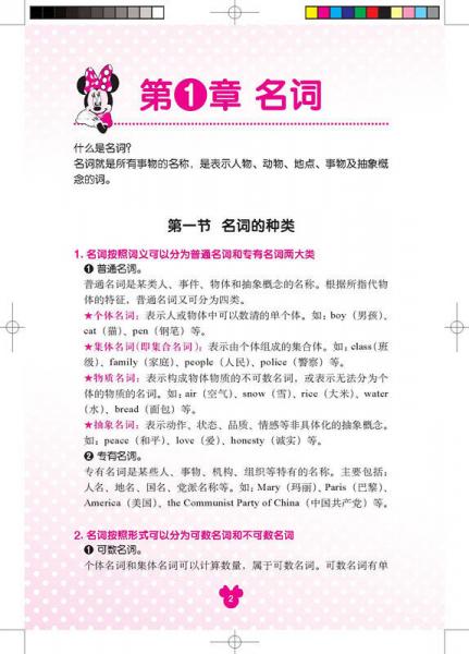 迪士尼·小学英语语法