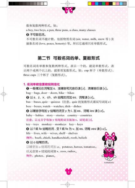 迪士尼·小学英语语法