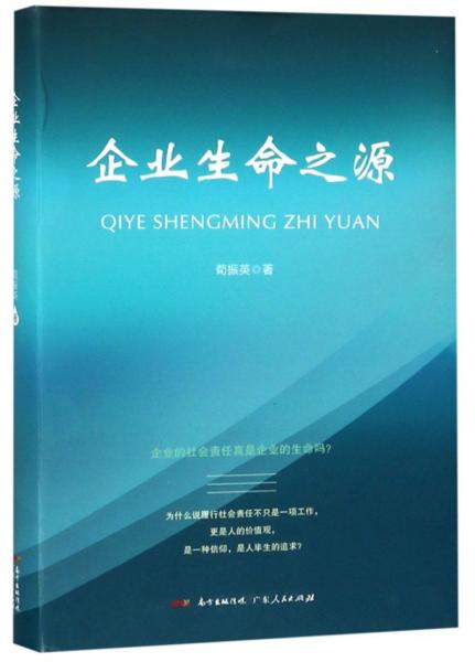 企業(yè)生命之源