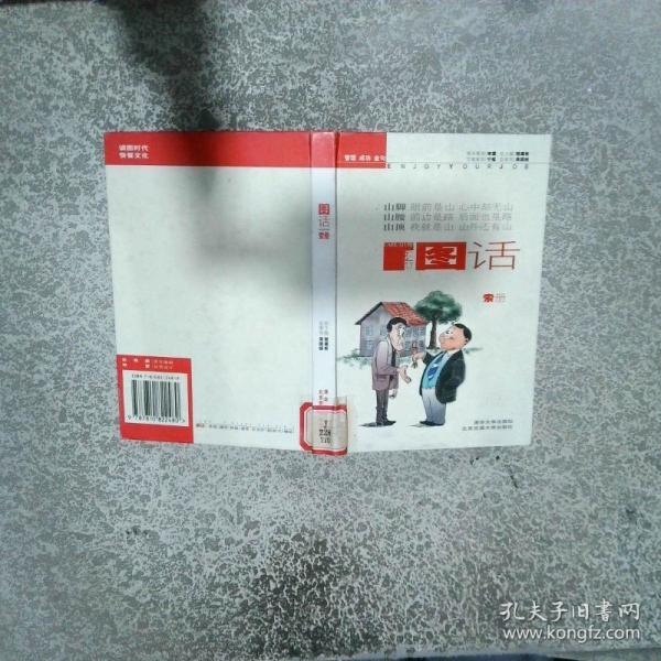 圖話