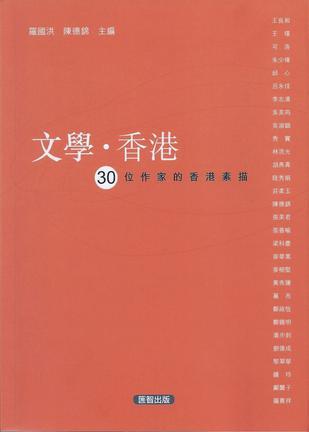 文學(xué)?香港