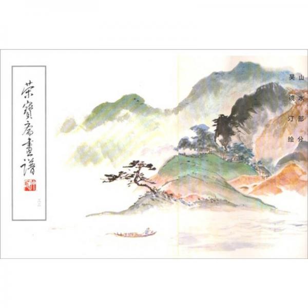 榮寶齋畫(huà)譜32