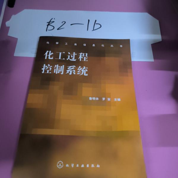 化工過程控制系統(tǒng)