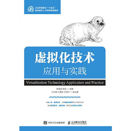 虛擬化技術(shù)應(yīng)用與實踐