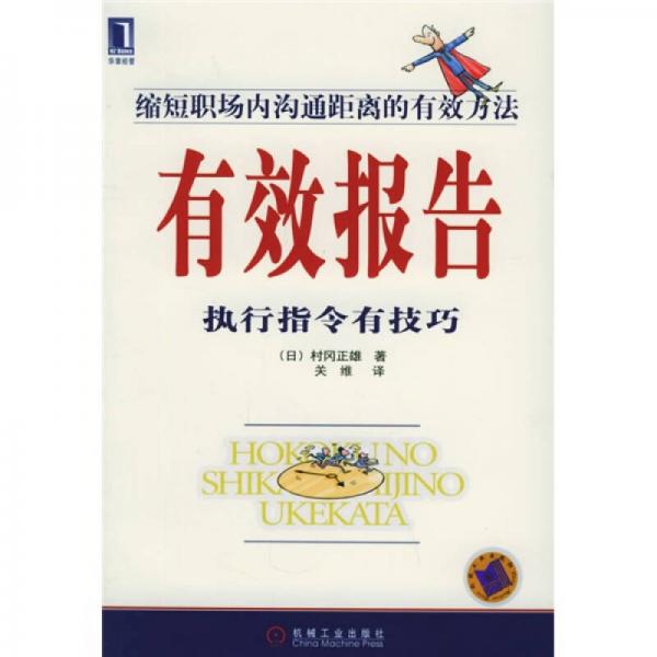 有效報告：執(zhí)行指令有技巧