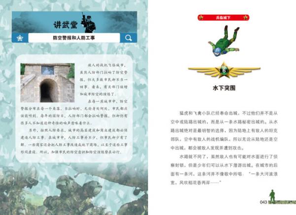 特种兵学校—兵临城下7
