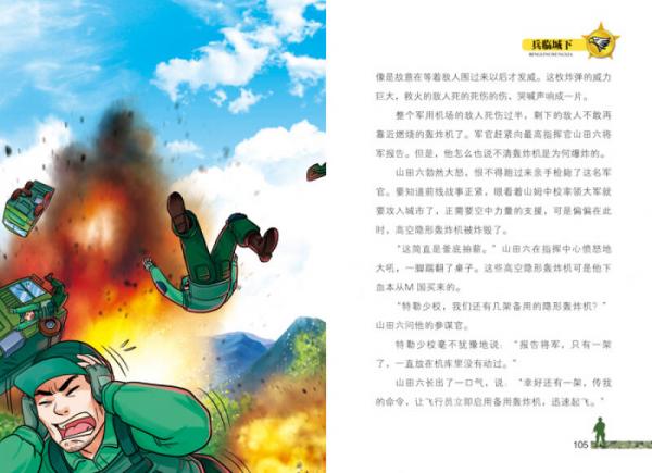 特种兵学校—兵临城下7