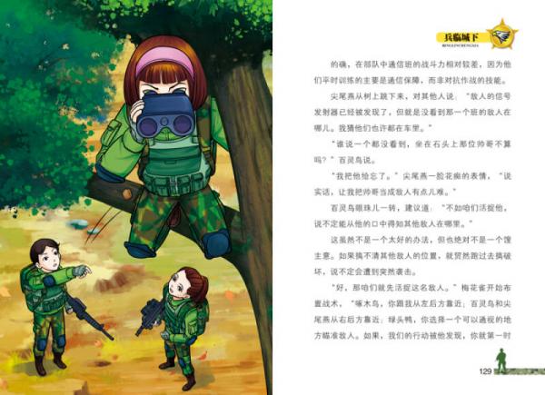 特种兵学校—兵临城下7